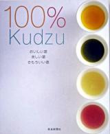 100% kudzu : おいしい葛美しい葛きもちいい葛