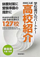 高校紹介 : 奈良県大阪・京都 2006年入試