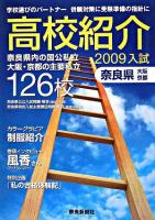 高校紹介 : 奈良県大阪・京都 2009年入試