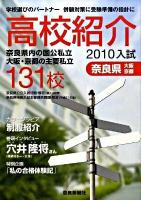 高校紹介 : 奈良県大阪・京都 2010年入試