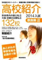 高校紹介 2014年入試