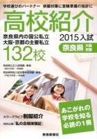 高校紹介 2015年入試