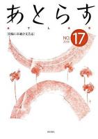あとらす NO.17)