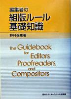 編集者の組版ルール基礎知識