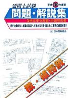 通関士試験問題・解説集 : 合格基準分野別・出題頻度順 平成20年度版