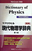 McGraw-Hill dictionary of physics 3rd ed.