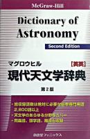 McGraw-Hill dictionary of astronomy 2nd ed.