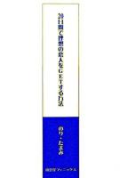 20日間で理想の恋人をgetする方法