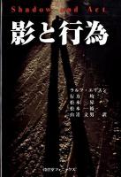 影と行為