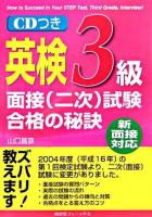 英検3級面接(二次)試験合格の秘訣 : 新面接対応