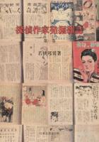 探偵作家発掘雑誌 第1巻