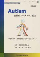 Autism自閉症スペクトラム障害