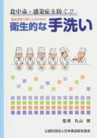 食中毒・感染症を防ぐ!!食品を取り扱う人のための衛生的な手洗い