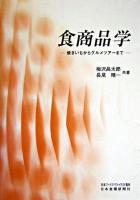 食商品学 : 焼きいもからグルメツアーまで