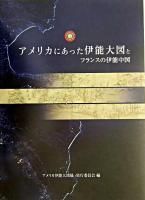 アメリカにあった伊能大図とフランスの伊能中図