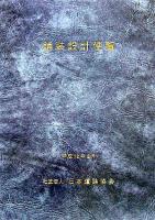 舗装設計便覧