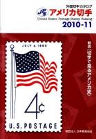 アメリカ切手 : JPS外国切手カタログ 2010-11 第21版