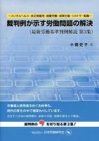 最新労働基準判例解説 第3集