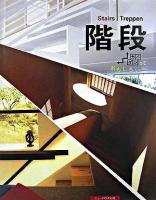 階段 : カイダンっておもしろい!