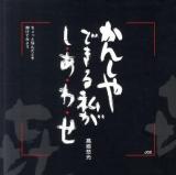かんしゃできる私がしあわせ : ちょっと悩んだとき開けてみよう