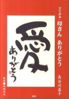 字てがみ・母さんありがとう