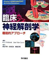 カラー臨床神経解剖学 : 機能的アプローチ