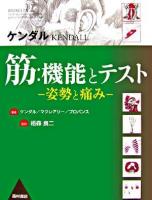 筋:機能とテスト : 姿勢と痛み