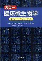 カラー臨床微生物学チャート&アトラス