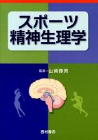 スポーツ精神生理学
