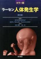 ラーセン人体発生学 : カラー版