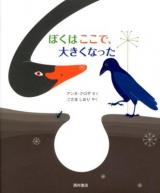ぼくはここで、大きくなった