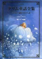 グリム童話全集