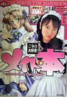 ご奉仕大好き!メイド本 : エプロンドレスで尽くします