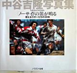 ノーサイドの笛が鳴る : 燃えるラガーたちの30年 : 中谷吉隆写真集