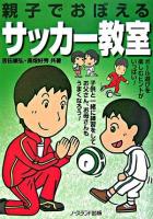 親子でおぼえるサッカー教室