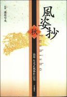 風姿抄 : 池坊生花正風体作品集 秋