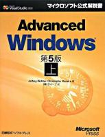 Advanced Windows : Microsoft Visual Studio 2008 上 ＜マイクロソフト公式解説書＞ 第5版.