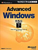 Advanced Windows : Microsoft Visual Studio 2008 下 ＜マイクロソフト公式解説書＞ 第5版.