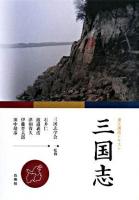 三国志 : 漢文講読テキスト ＜三国志＞