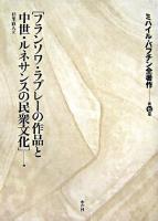 ミハイル・バフチン全著作 第7巻