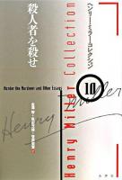 ヘンリー・ミラー・コレクション 10