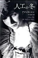 人工の冬