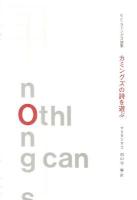 カミングズの詩を遊ぶ : E.E.カミングズ詩集