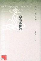 草原讃歌 ＜フィクションの楽しみ＞