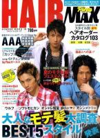 ファインマックスヘア ＜Hinode mook 15＞