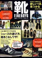 FINEBOYS靴 : FINEBOYS+PLUS SHOES VOL.01 (欲しい靴、この1冊で見つかる!) ＜HINODE MOOK 24＞