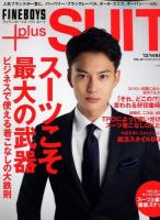 FINEBOYS+Plus SUIT VOL.20('13-'14AUTUMN-WINTER) (スーツこそ最大の武器ビジネスで使える着こなしの大鉄則) ＜HINODE MOOK 26＞