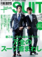 FINEBOYS+Plus SUIT VOL.21('14SPRING-SUMMER) ＜HINODE MOOK 42＞