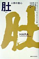 肚 : 人間の重心 第2版.