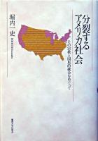 分裂するアメリカ社会